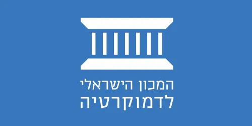 המיעוט הערבי בישראל והשיח על “מדינה יהודית”